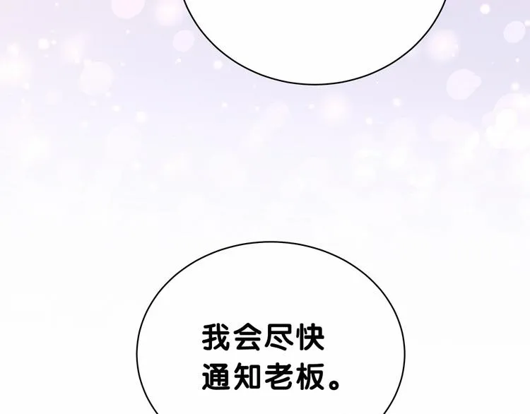 第31话 就保平安咯？ 第131页