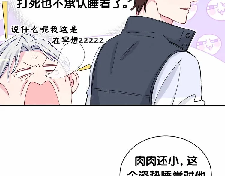 第32话 粗大事了！ 第10页