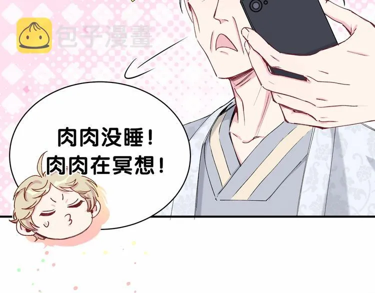 第32话 粗大事了！ 第29页