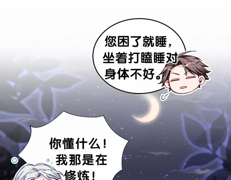 第32话 粗大事了！ 第34页