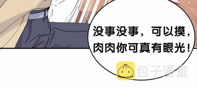 第32话 粗大事了！ 第61页