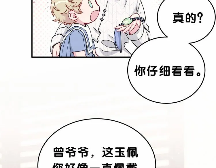 第32话 粗大事了！ 第67页