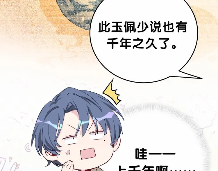 第32话 粗大事了！ 第77页
