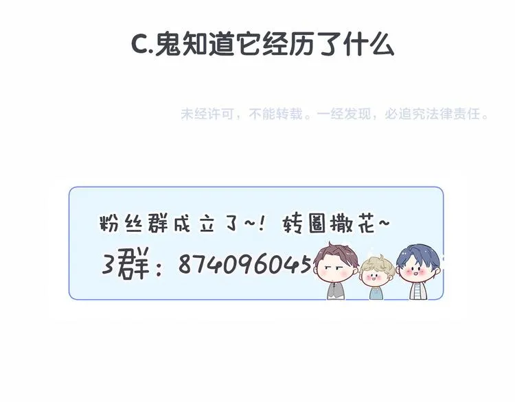 第32话 粗大事了！ 第106页