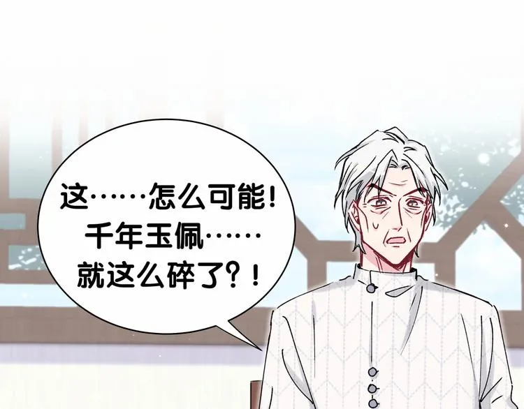 第33话 抓到宝贝了~ 第14页