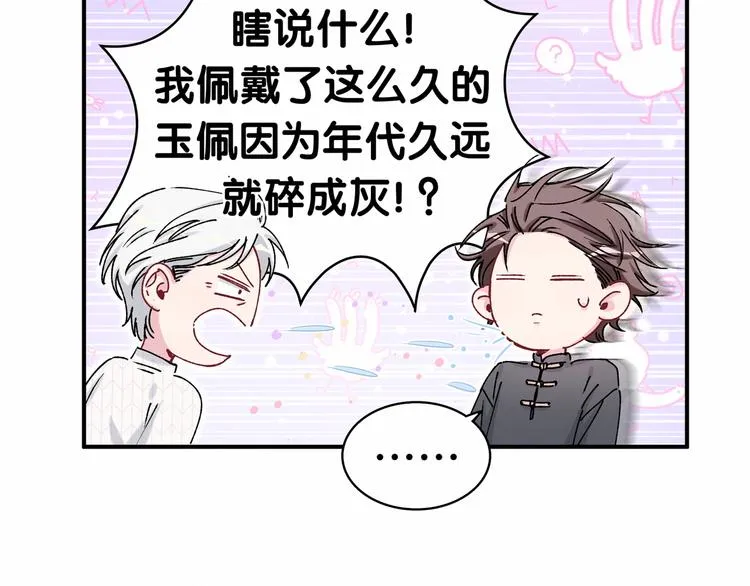 第33话 抓到宝贝了~ 第19页