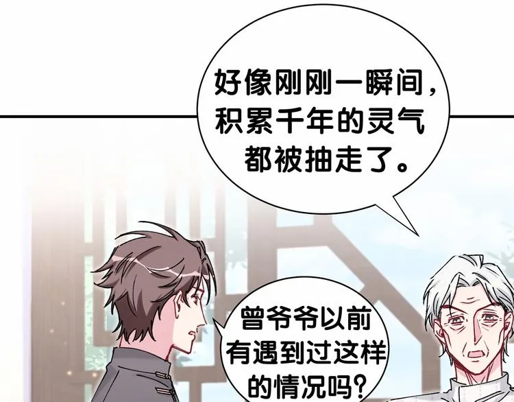 第33话 抓到宝贝了~ 第23页