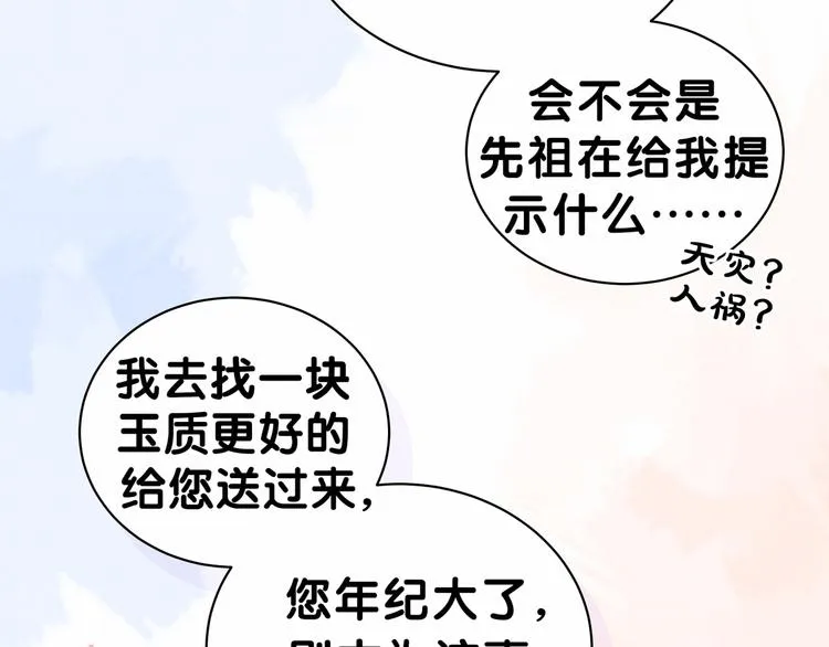 第33话 抓到宝贝了~ 第29页