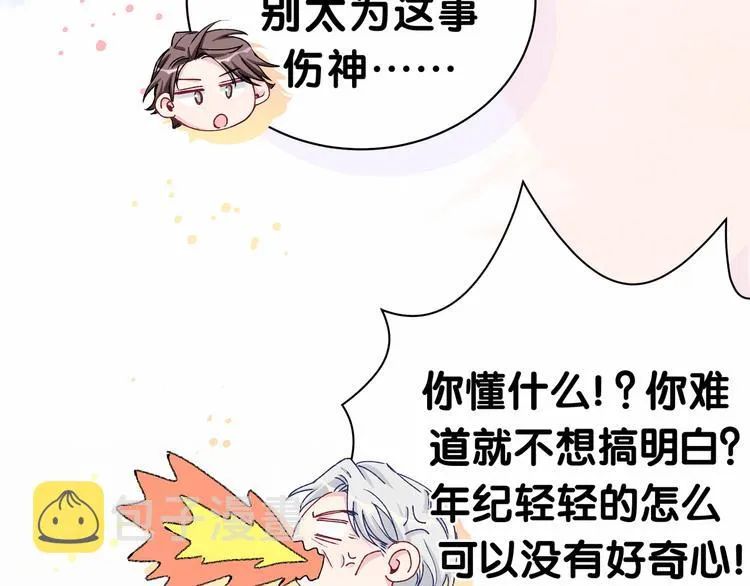 第33话 抓到宝贝了~ 第30页
