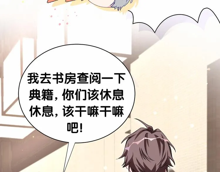 第33话 抓到宝贝了~ 第31页