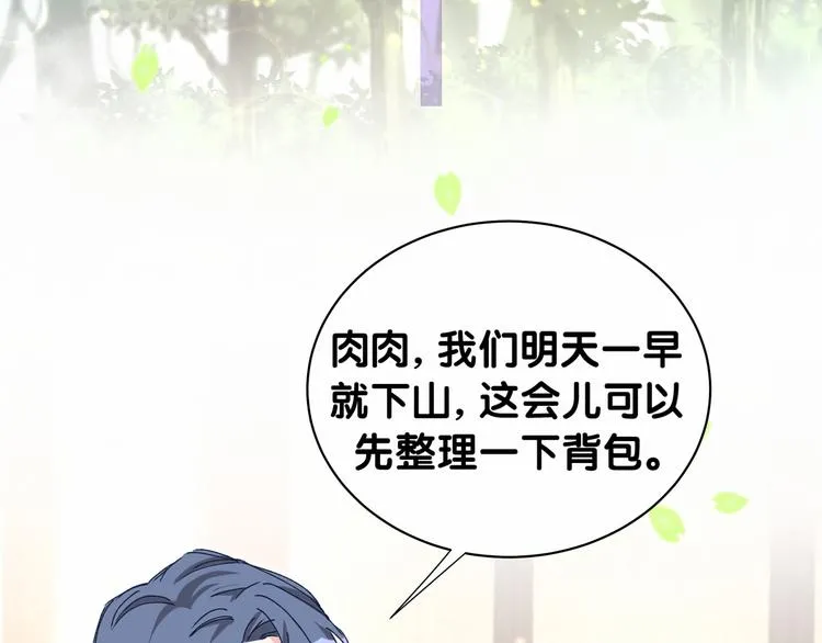 第33话 抓到宝贝了~ 第36页