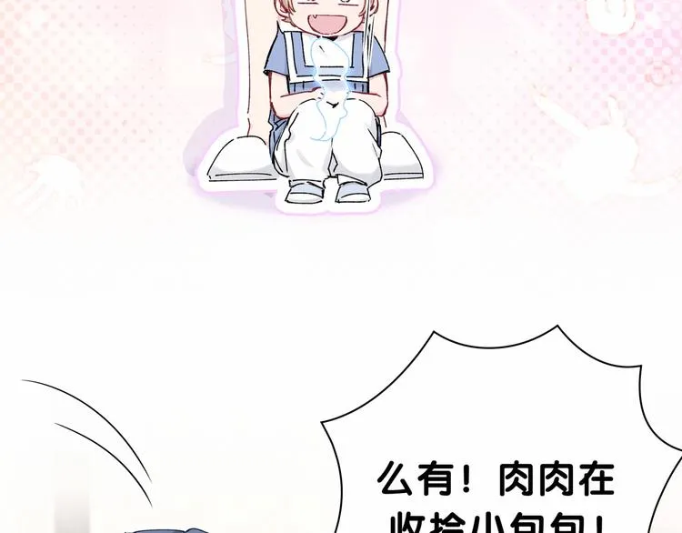 第33话 抓到宝贝了~ 第48页