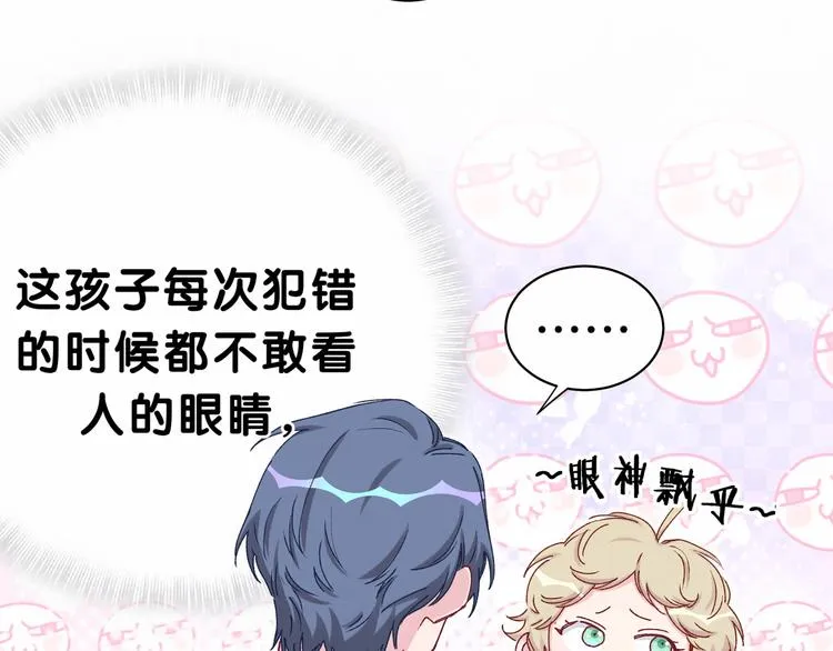 第33话 抓到宝贝了~ 第52页