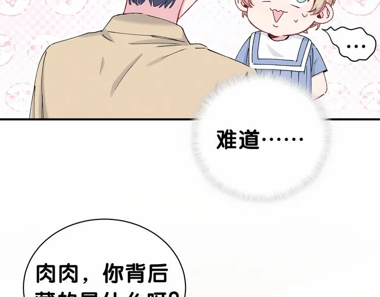 第33话 抓到宝贝了~ 第53页