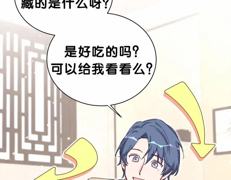 第33话 抓到宝贝了~ 第54页