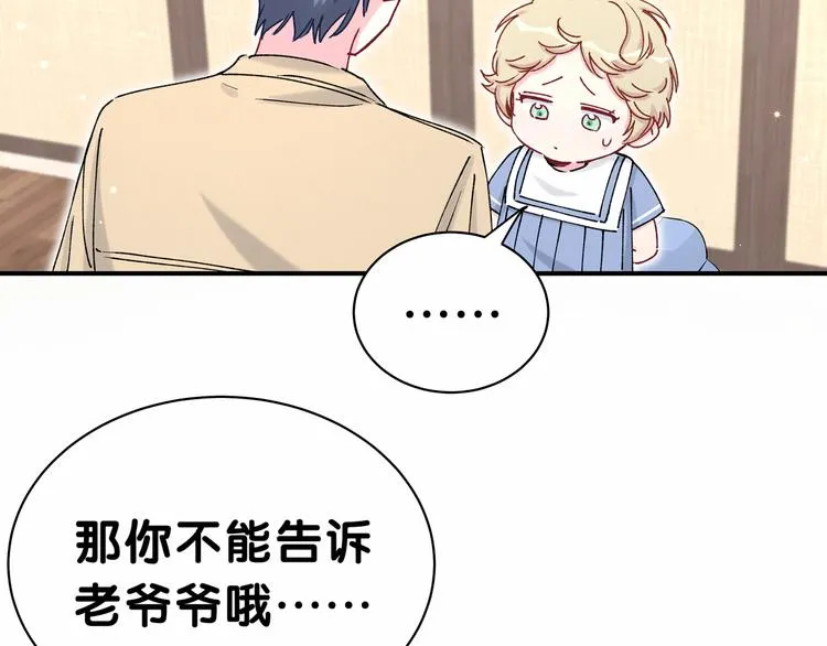 第33话 抓到宝贝了~ 第57页