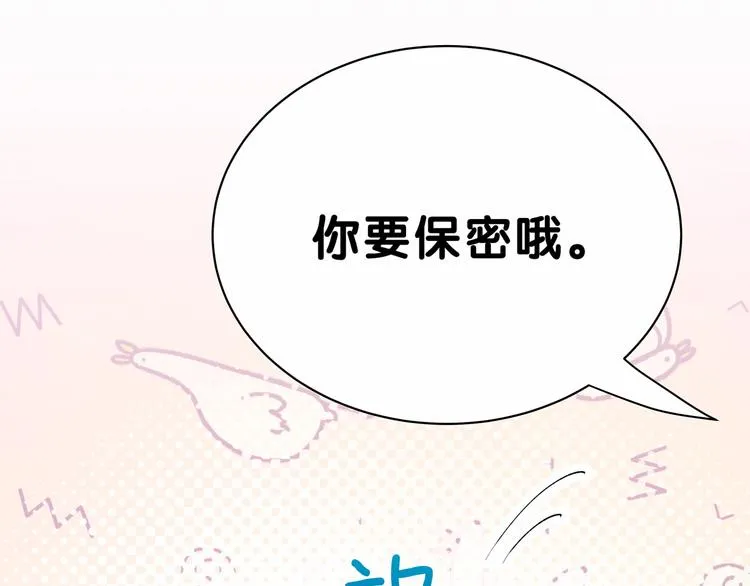 第33话 抓到宝贝了~ 第61页