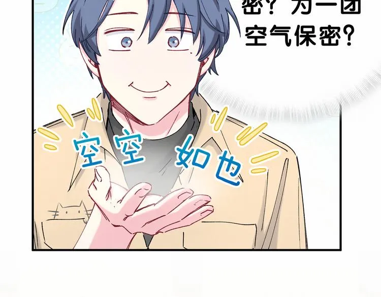 第33话 抓到宝贝了~ 第64页