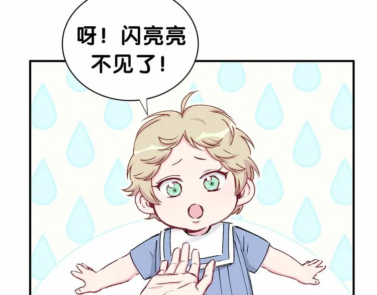第33话 抓到宝贝了~ 第82页