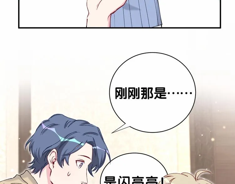 第33话 抓到宝贝了~ 第83页