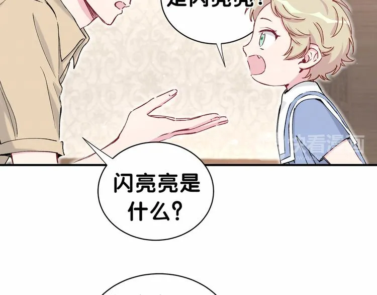 第33话 抓到宝贝了~ 第84页