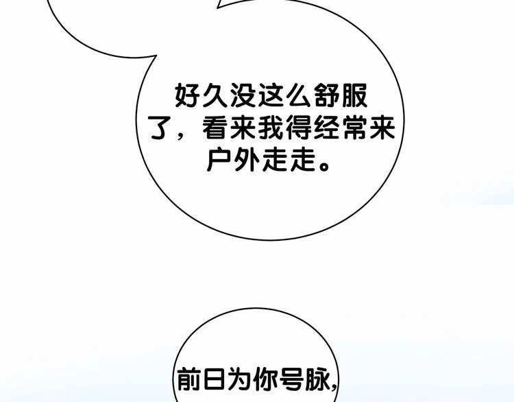 第33话 抓到宝贝了~ 第92页