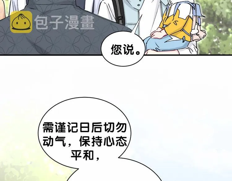 第33话 抓到宝贝了~ 第94页