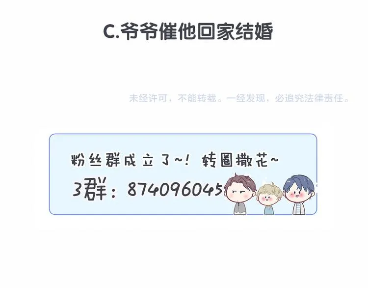 第33话 抓到宝贝了~ 第112页