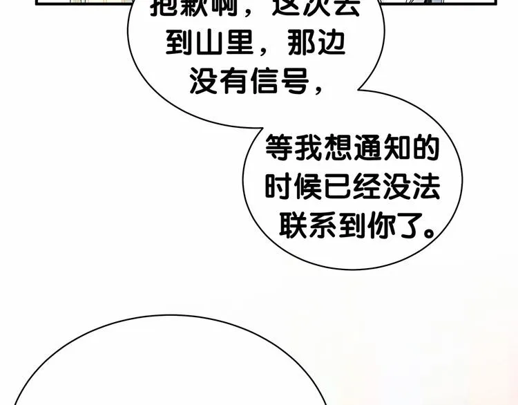 第34话 风雨欲来 第20页