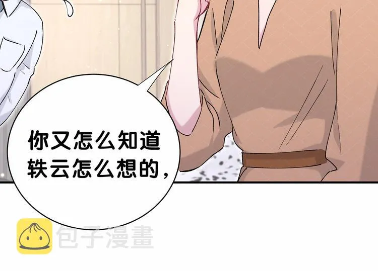 第34话 风雨欲来 第56页