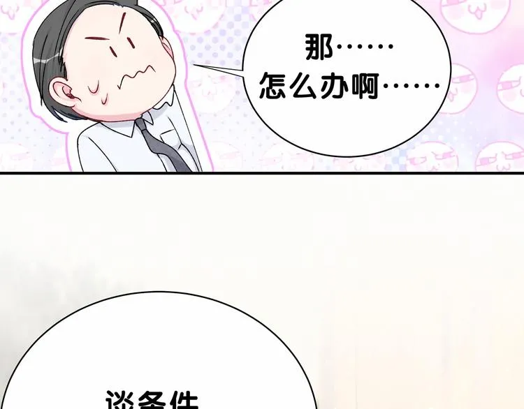 第34话 风雨欲来 第63页