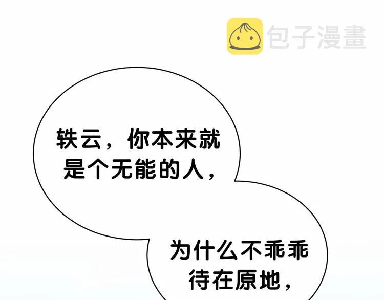 第34话 风雨欲来 第116页