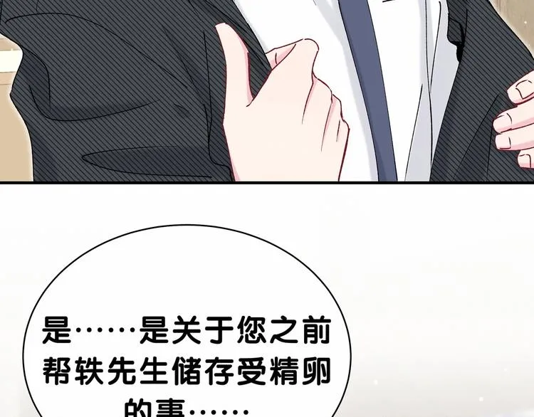 第35话 回家吃饭惹~ 第9页