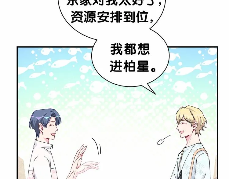 第35话 回家吃饭惹~ 第77页