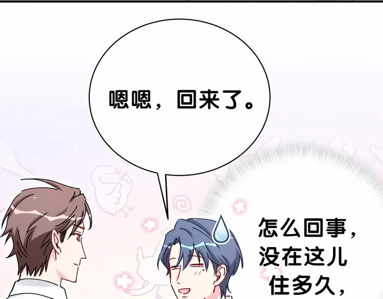 第35话 回家吃饭惹~ 第86页