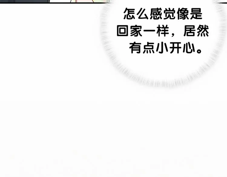 第35话 回家吃饭惹~ 第88页