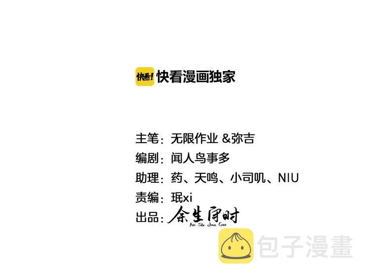 第36话 约定好了鸭！ 第2页