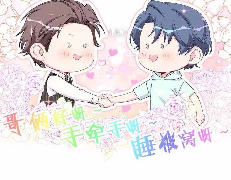 第36话 约定好了鸭！ 第35页
