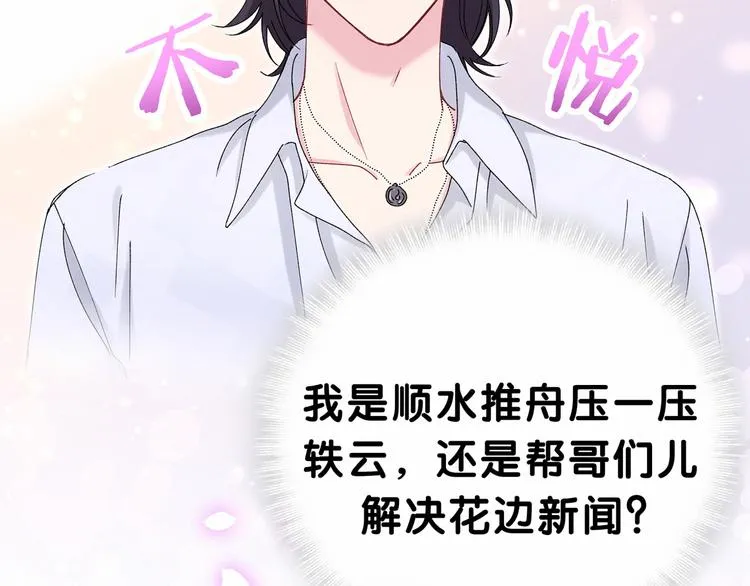 第36话 约定好了鸭！ 第37页