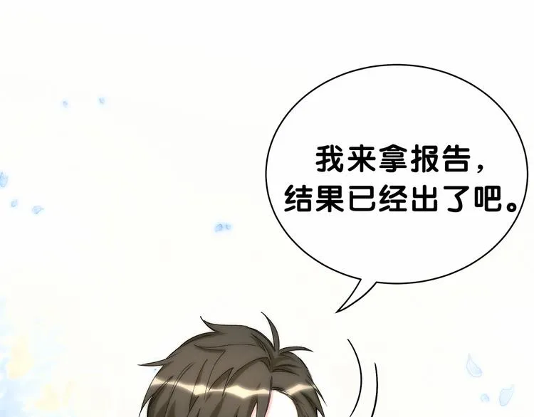 第37话 检查结果是？ 第10页