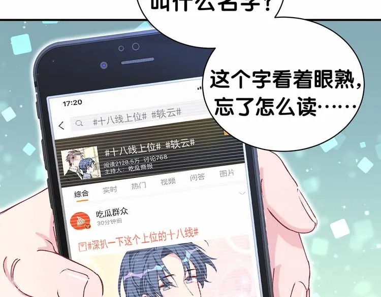 第37话 检查结果是？ 第21页