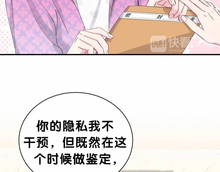 第37话 检查结果是？ 第75页