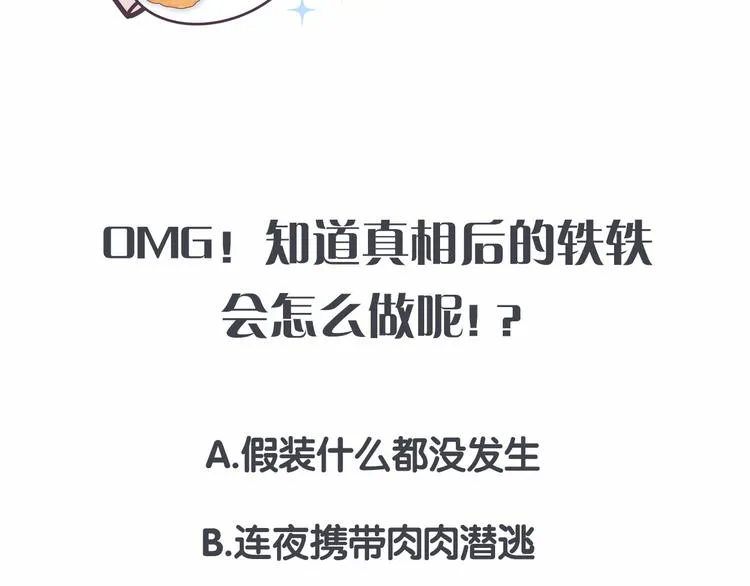 第37话 检查结果是？ 第160页