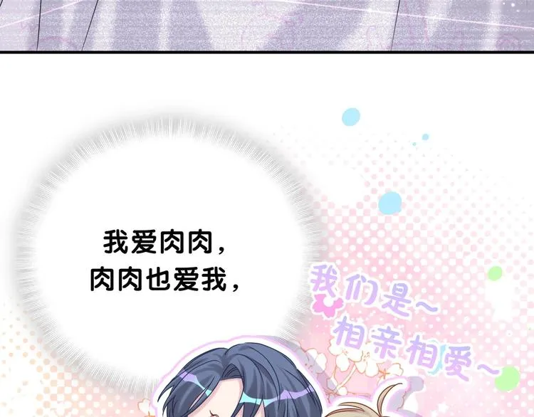 第38话 甜蜜来袭！ 第11页