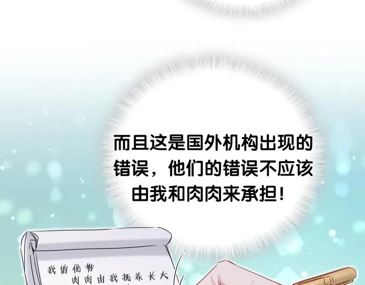 第38话 甜蜜来袭！ 第13页