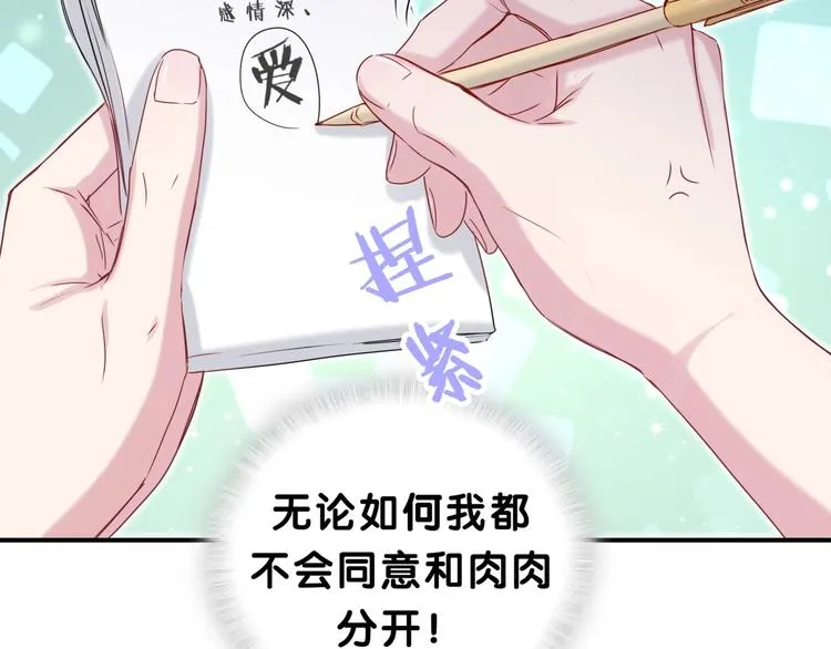 第38话 甜蜜来袭！ 第14页