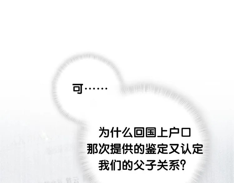 第38话 甜蜜来袭！ 第16页