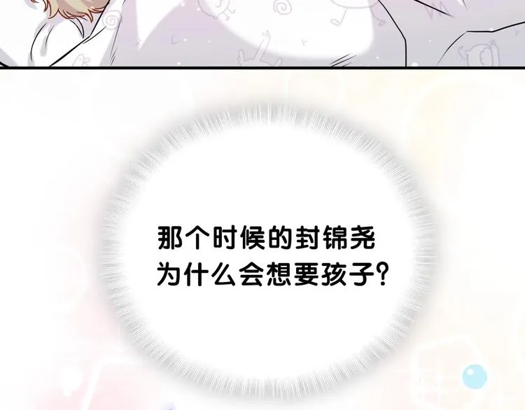 第38话 甜蜜来袭！ 第21页