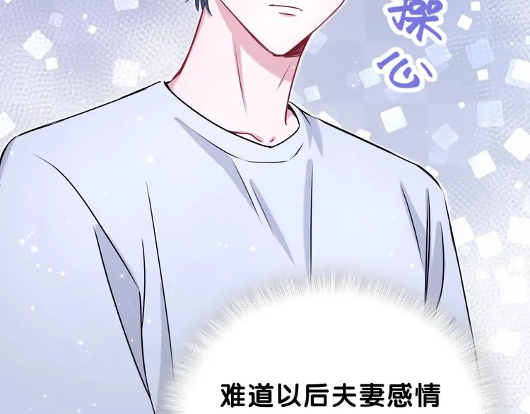 第38话 甜蜜来袭！ 第25页