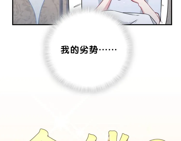 第38话 甜蜜来袭！ 第28页